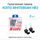 Галоген.лампа KOITO Whitebeam 9005 HB3 4200K 12V 65W (компл.)