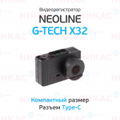 Видеорегистратор Neoline G-Tech X32