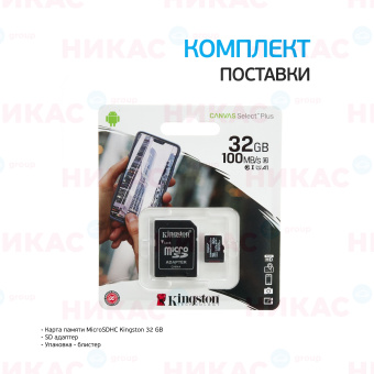 Карта памяти MicroSDHC Kingston 32 GB 100Mb/s, class 10 (с адаптером)